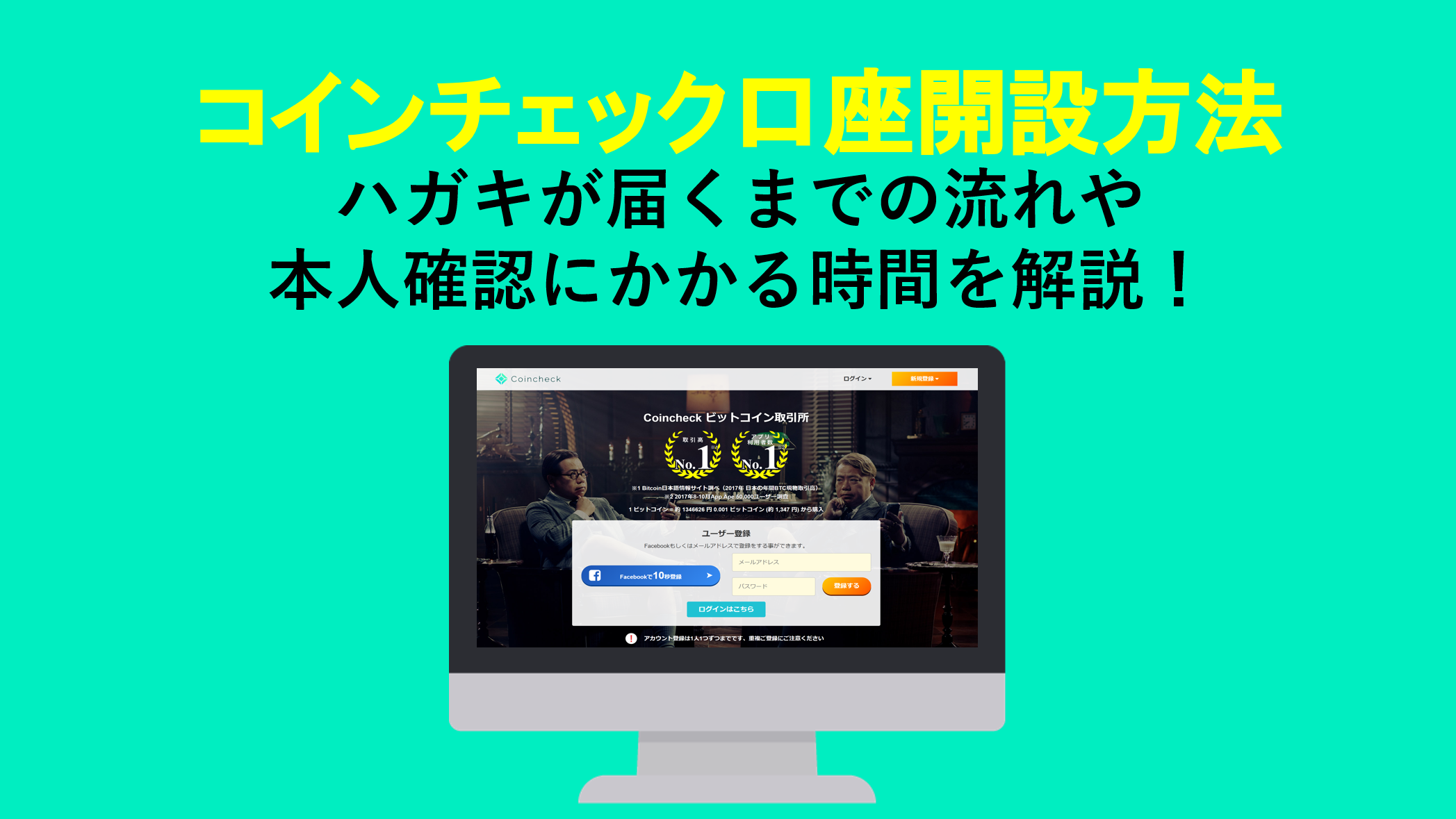 コインチェック口座開設方法 ハガキが届くまでの流れや本人確認にかかる時間を解説 Boooost