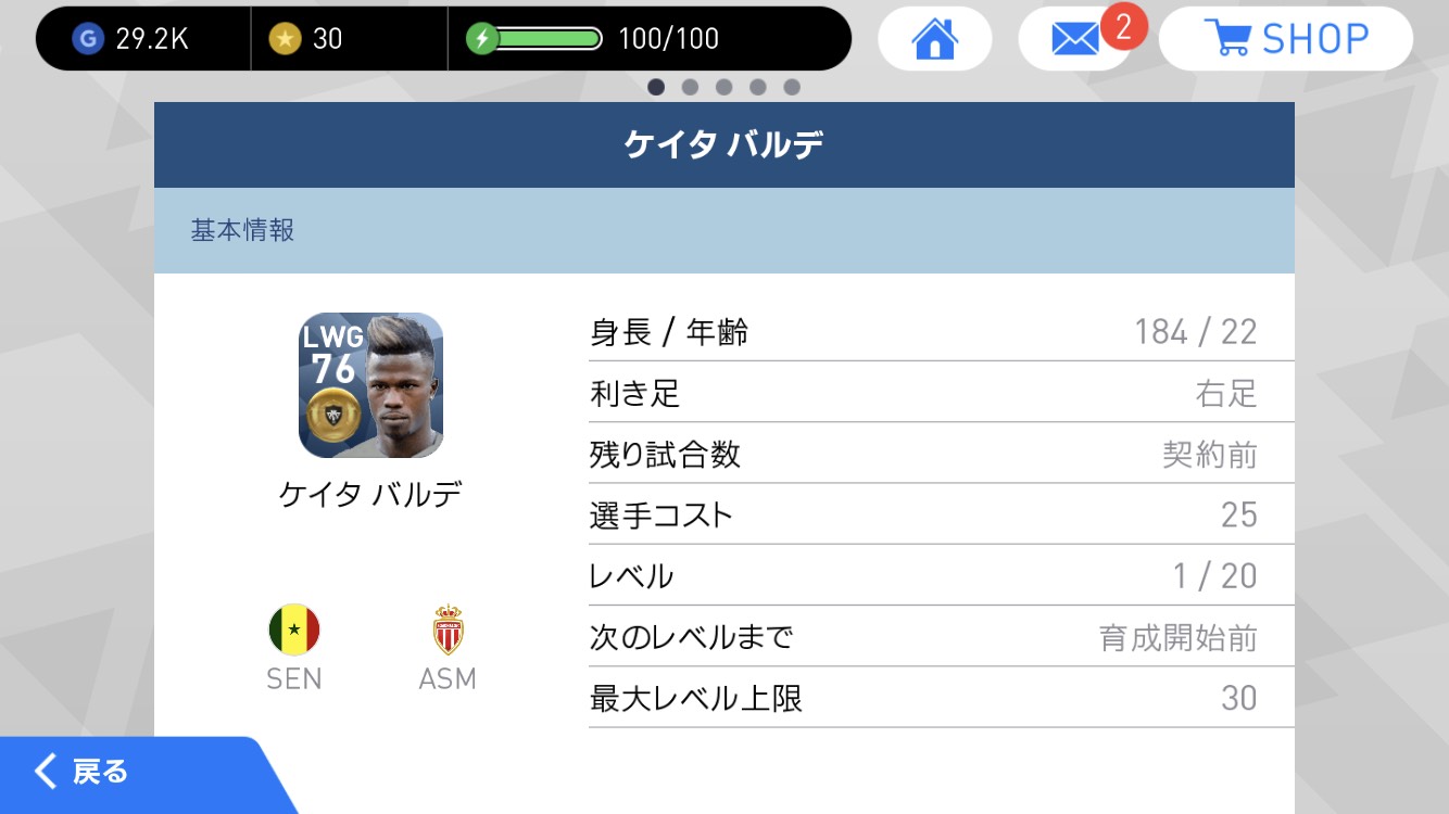 ウイイレアプリの最速選手は誰 スピードランキングをまとめてみた 黒 金 Boooost