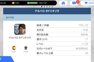 ウイイレアプリ19 おすすめ金玉選手について能力値 使用感を徹底解説 ポジション別 Boooost