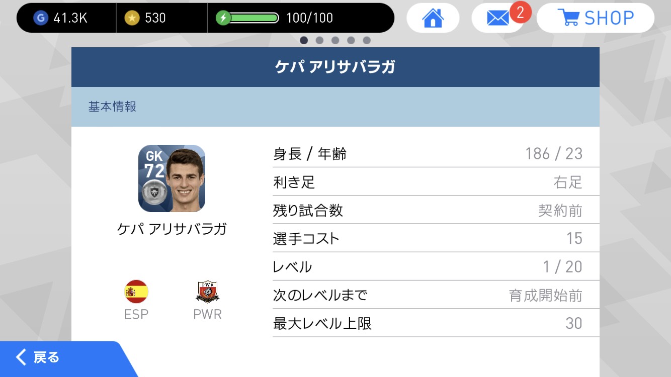 ウイイレアプリ18 23歳以下 W杯に出場するおすすめ選手一覧 金 銀 Boooost