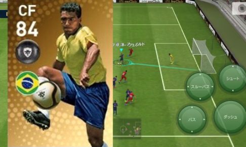 ウイイレアプリ19 レジェンド選手 ロマーリオ の能力値まとめ ドリブラータイプの黒玉cf Boooost