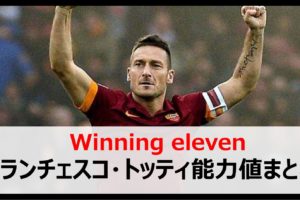 ウイイレ コウチーニョの確定スカウト 能力値まとめ ウイイレ19で更に進化した万能lwg Boooost