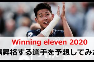 ウイイレ コウチーニョの確定スカウト 能力値まとめ ウイイレ19で更に進化した万能lwg Boooost