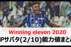 ウイイレアプリ Fpアンドレア ベロッティ 2 6 のレベマ能力値まとめ Fans Choice Serie A Tim Boooost ウイイレアプリ Fpアンドレア ベロッティ 2 6 のレベマ能力値まとめ Fans Choice Serie A Tim Boooost