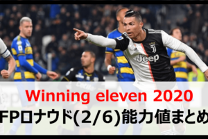 ウイイレアプリ Fpアンドレア ベロッティ 2 6 のレベマ能力値まとめ Fans Choice Serie A Tim Boooost