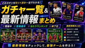 ガチャ評価一覧