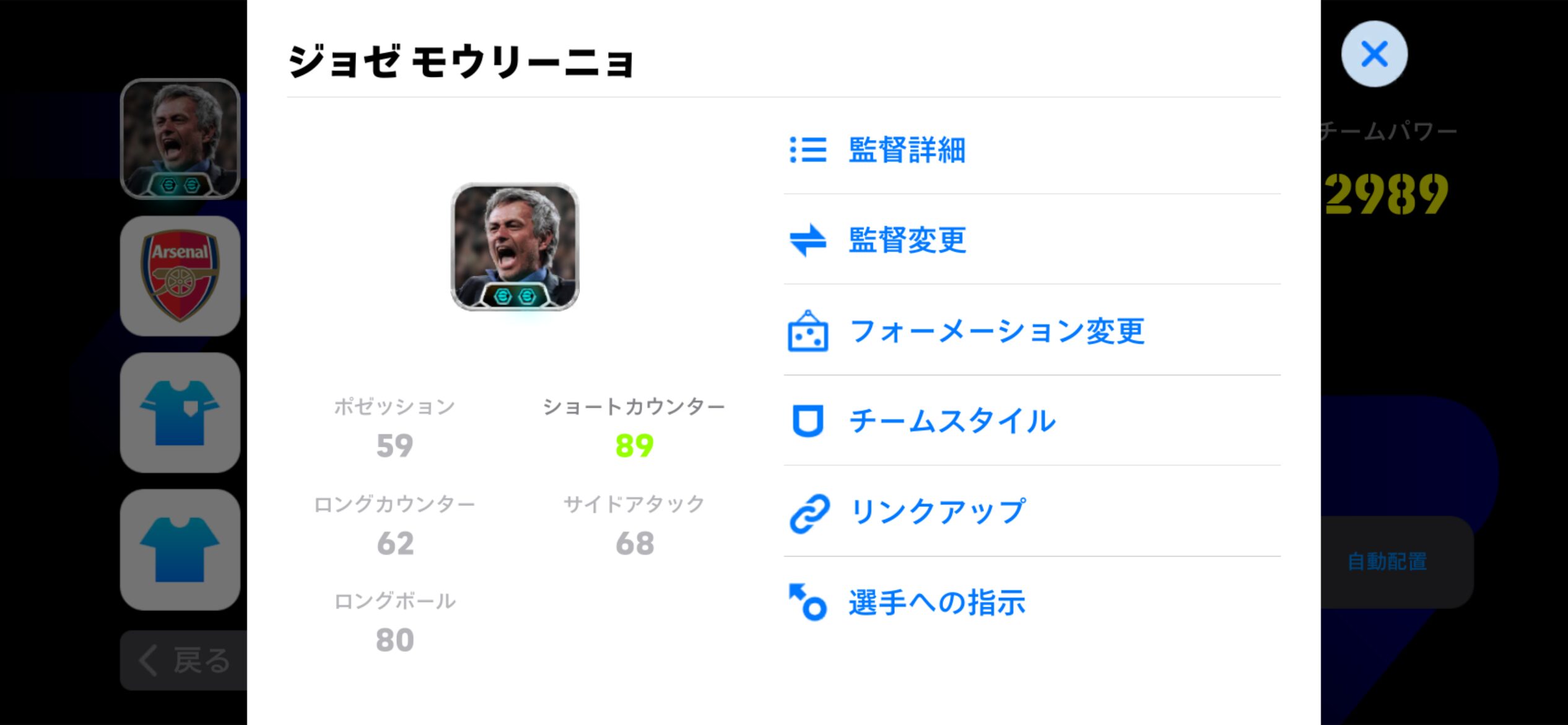 選手への指示を開く