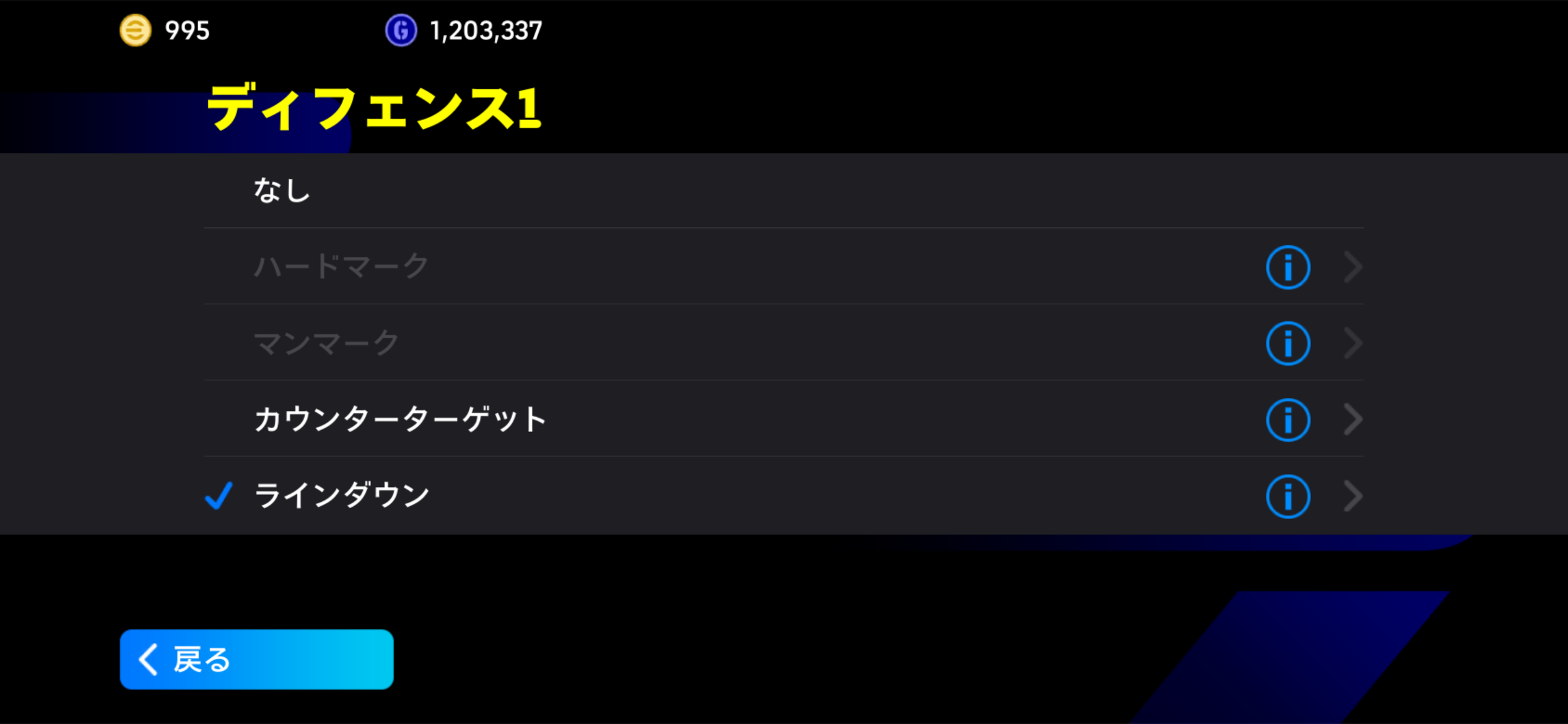 指示からラインダウンを選択