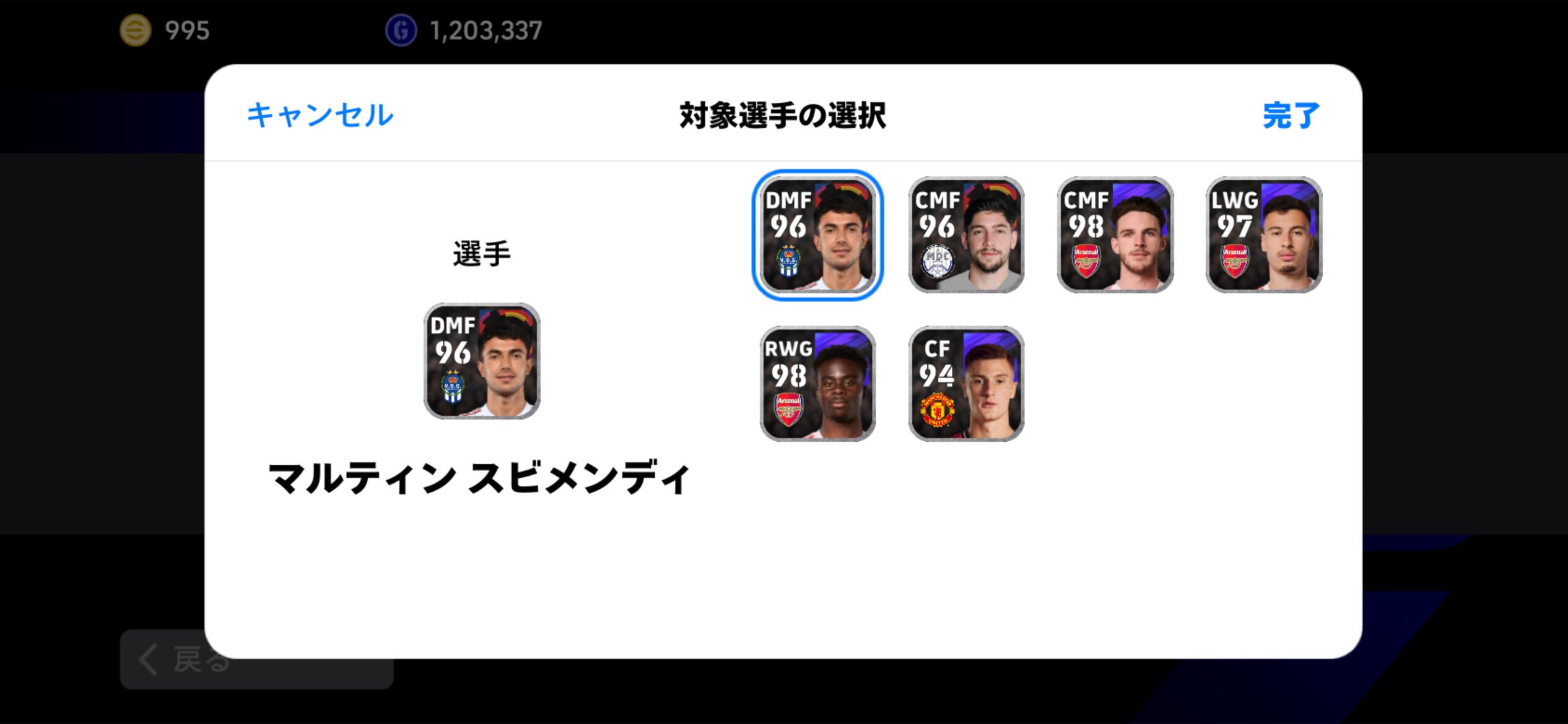 対象選手にアンカー(DMF)を選ぶ