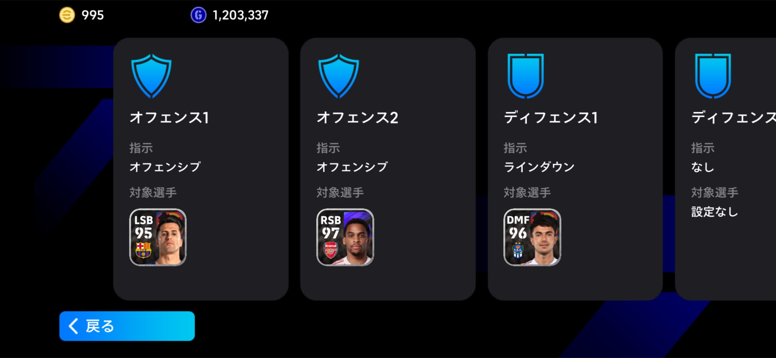 ディフェンス1にラインダウンが設定された状態