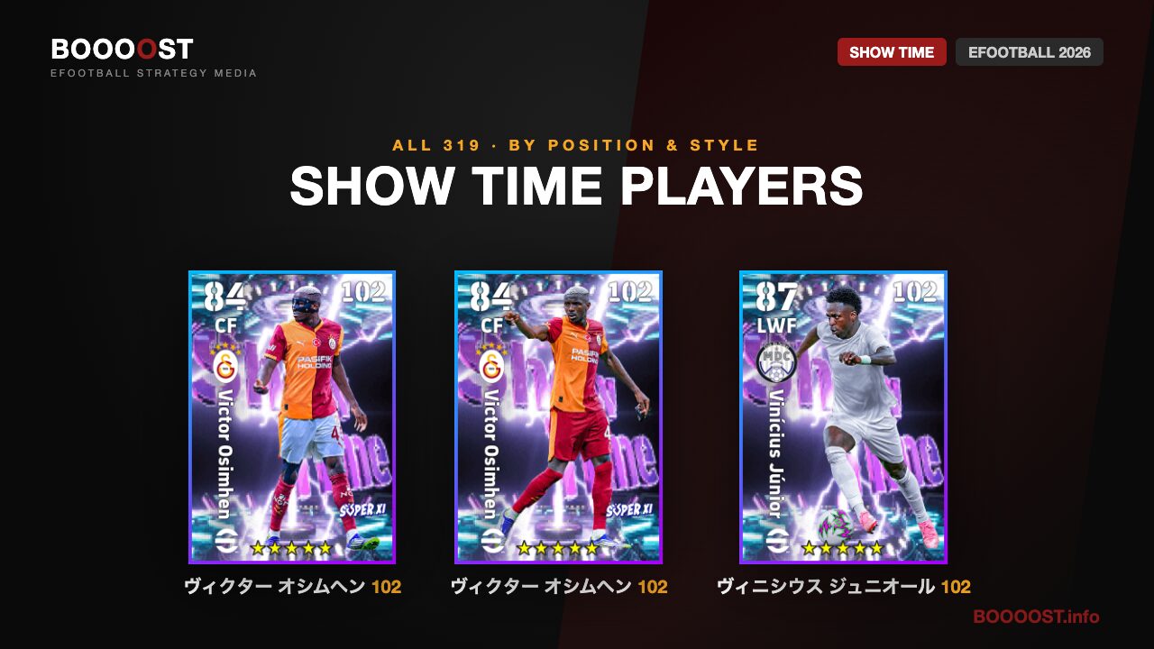 ショータイム