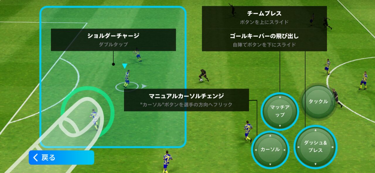 ディフェンスの操作（ゲーム内説明画面）
