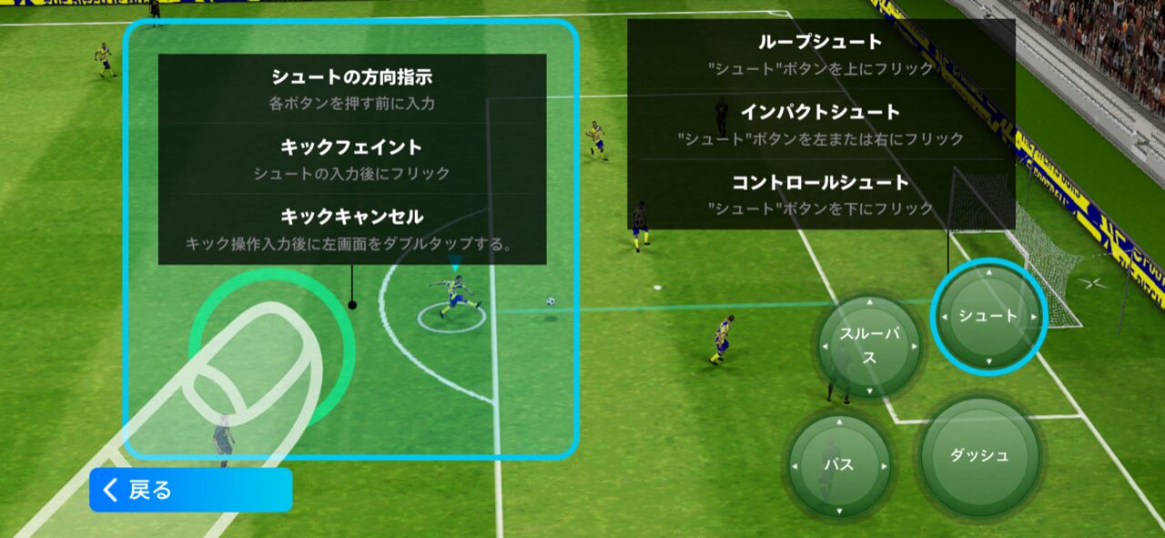 シュートの操作（ゲーム内説明画面）