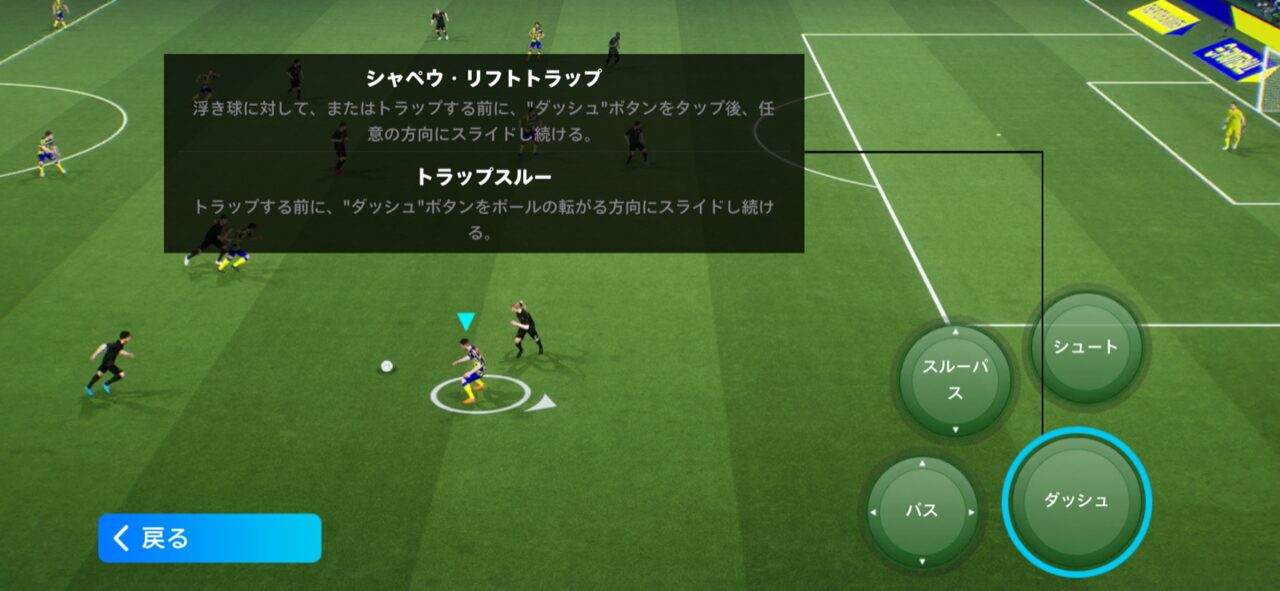 トラップの操作（ゲーム内説明画面）