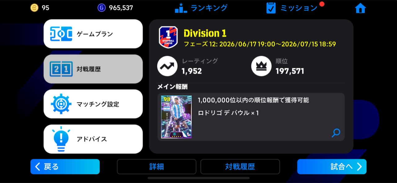 筆者のDivision 1・レーティング1,952（フェーズ12）