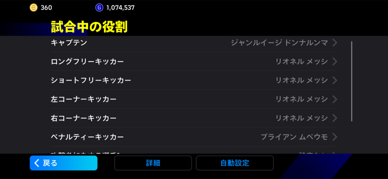手順④：「ショートフリーキッカー」に蹴らせたい選手を設定