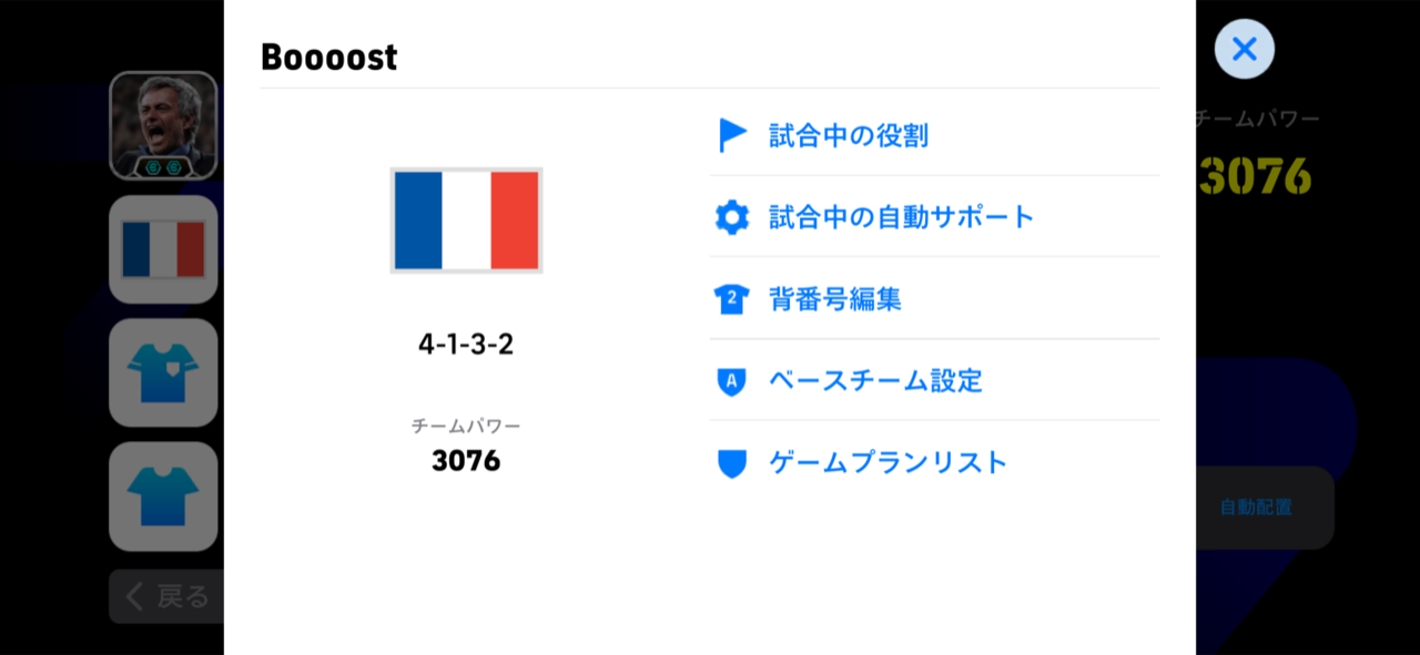 手順②③：チームロゴをタップ →「試合中の役割」を選ぶ