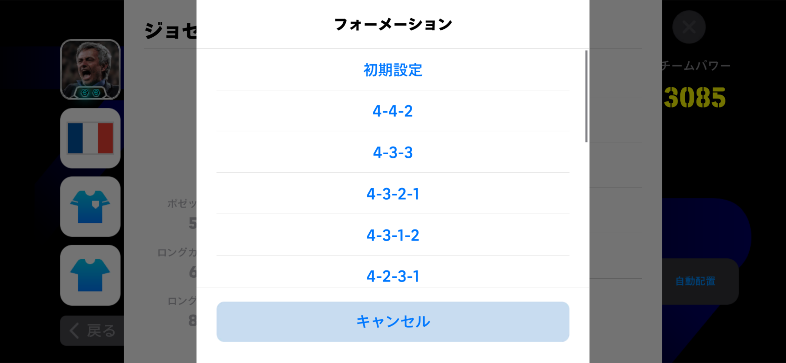 eFootball フォーメーション選択画面