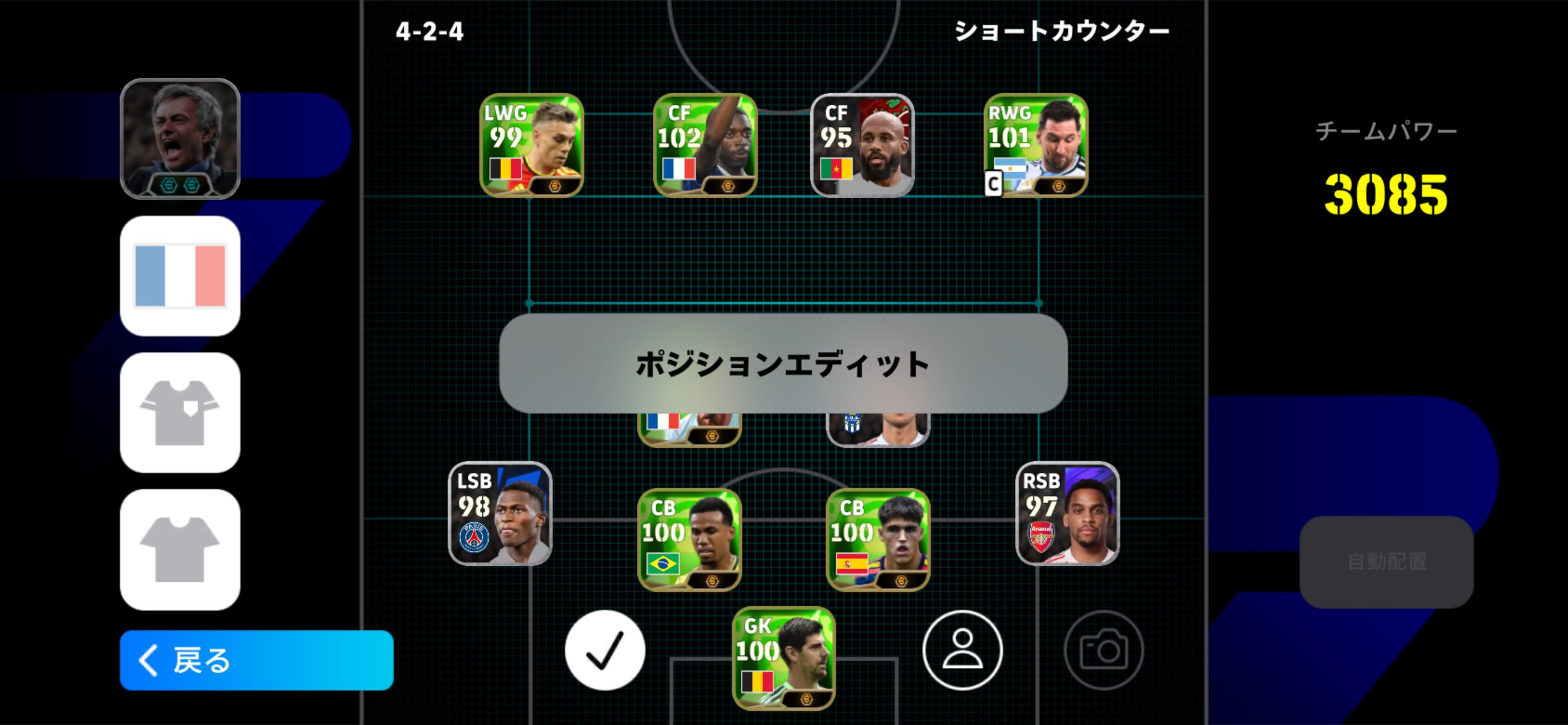 eFootball ポジションエディット