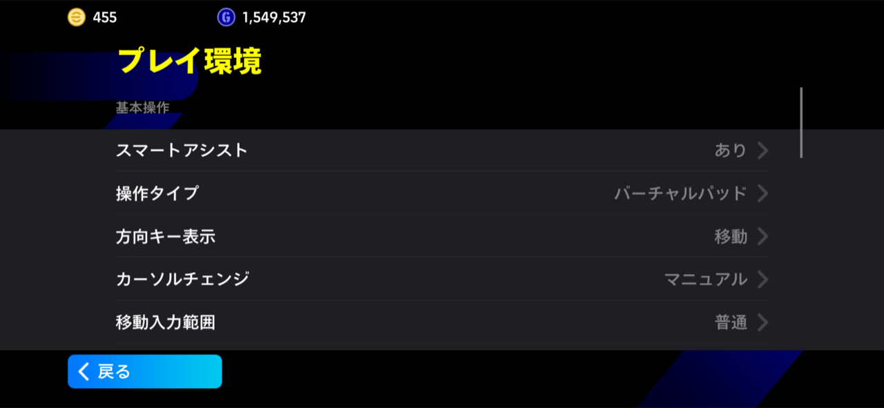 プレイ環境 → スマートアシスト（ここでオン/オフを切り替え）