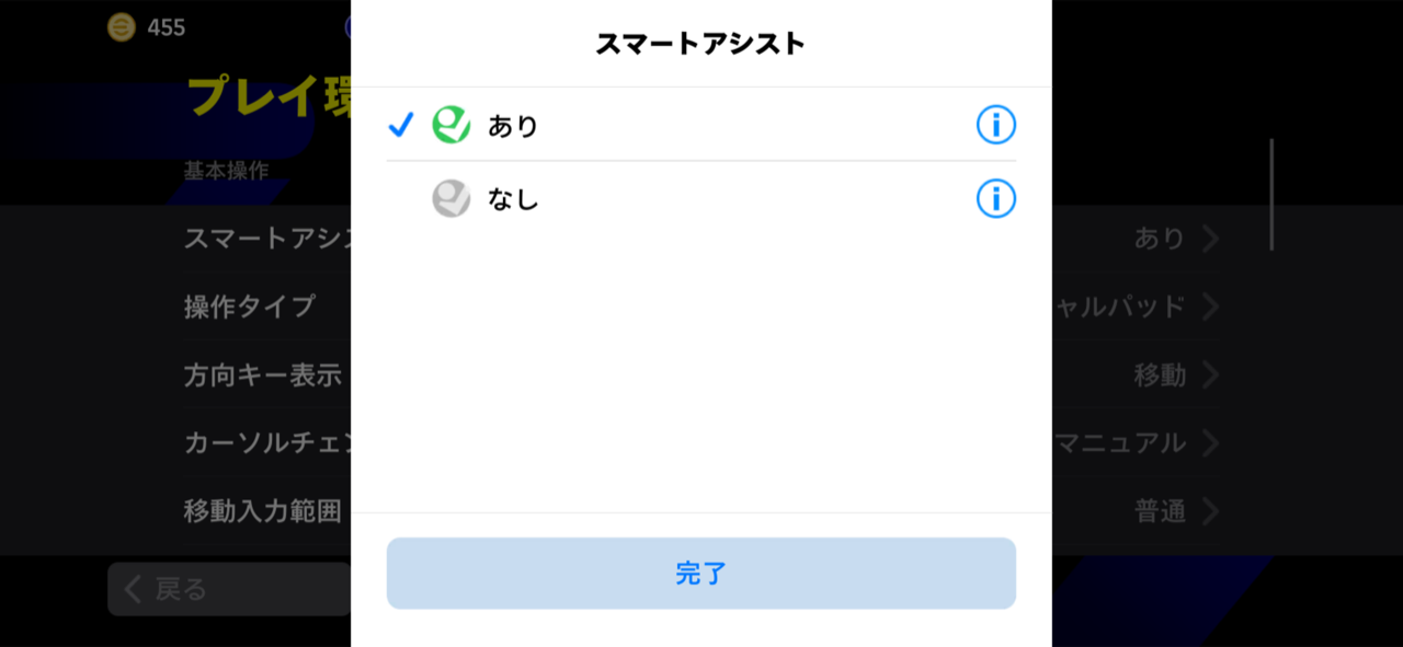 スマートアシストの設定（あり／なし）