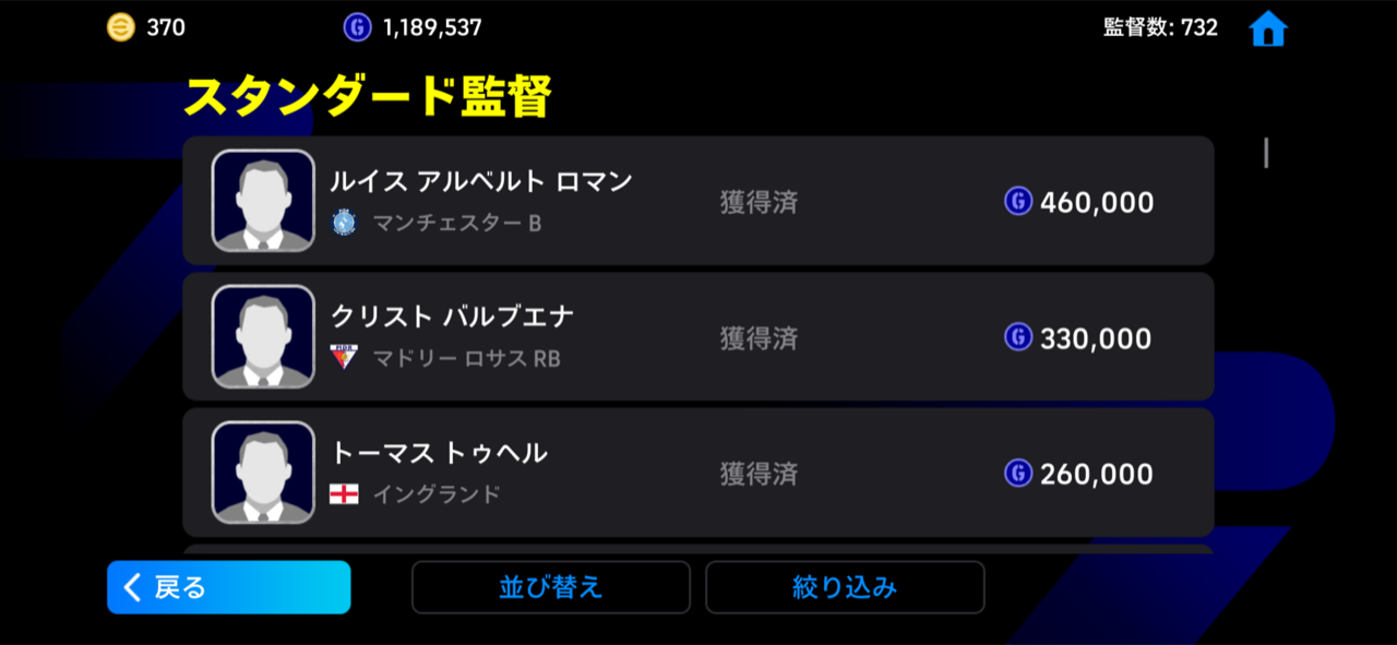 GPで監督を獲得。監督の強さはチーム全体に影響する。