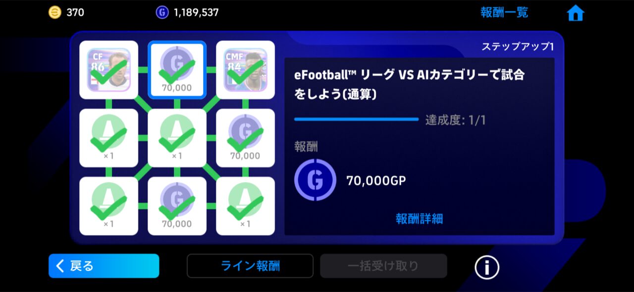ホーム右下のミッションから、達成でGPを獲得。