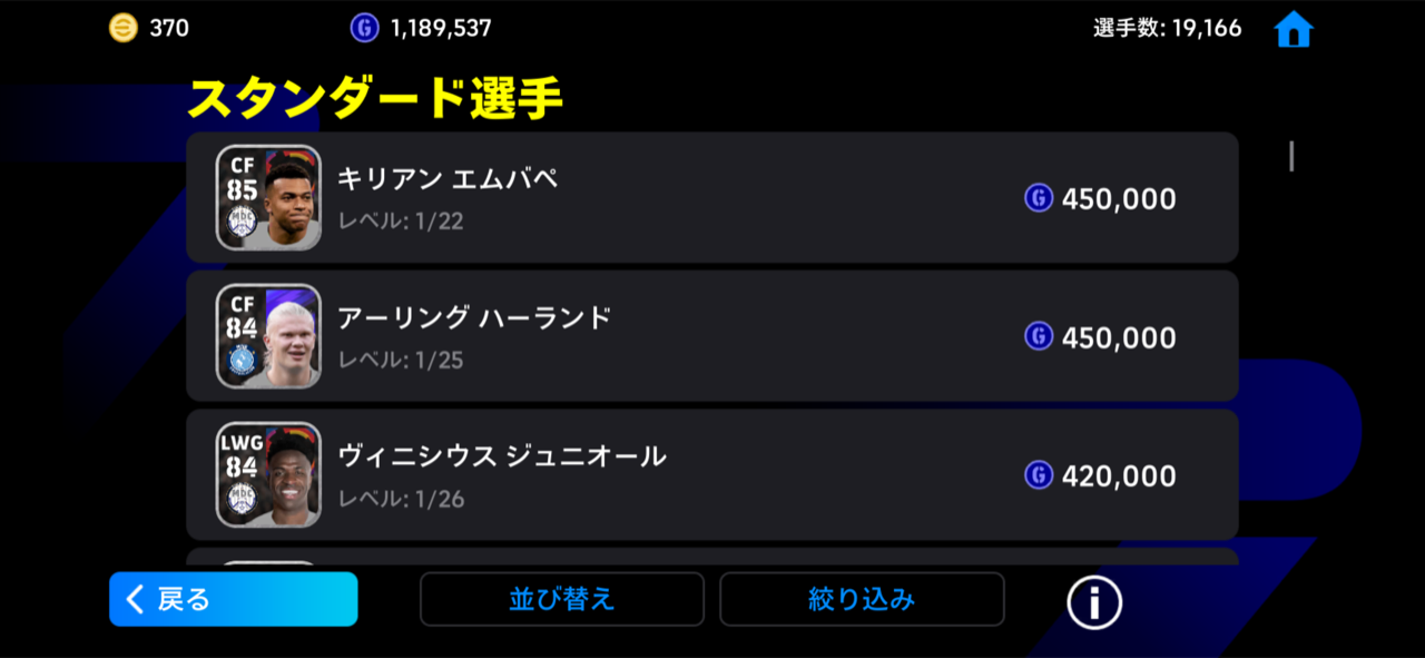 GPを使ってスタンダード選手を獲得できる。