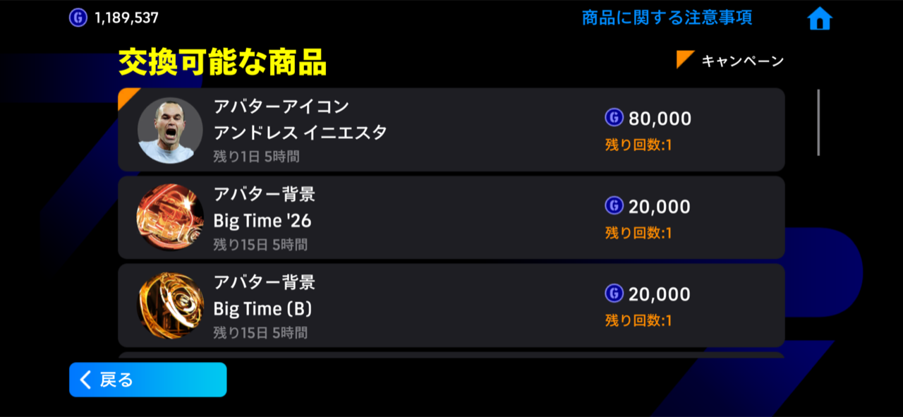 GPショップで購入できるアイテム。