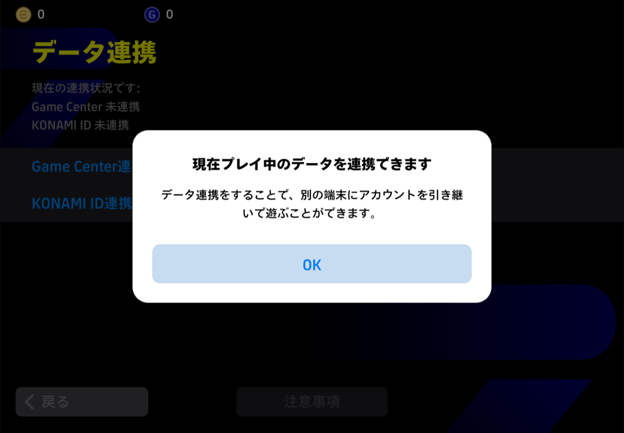 「KONAMI ID連携する」→「OK」。
