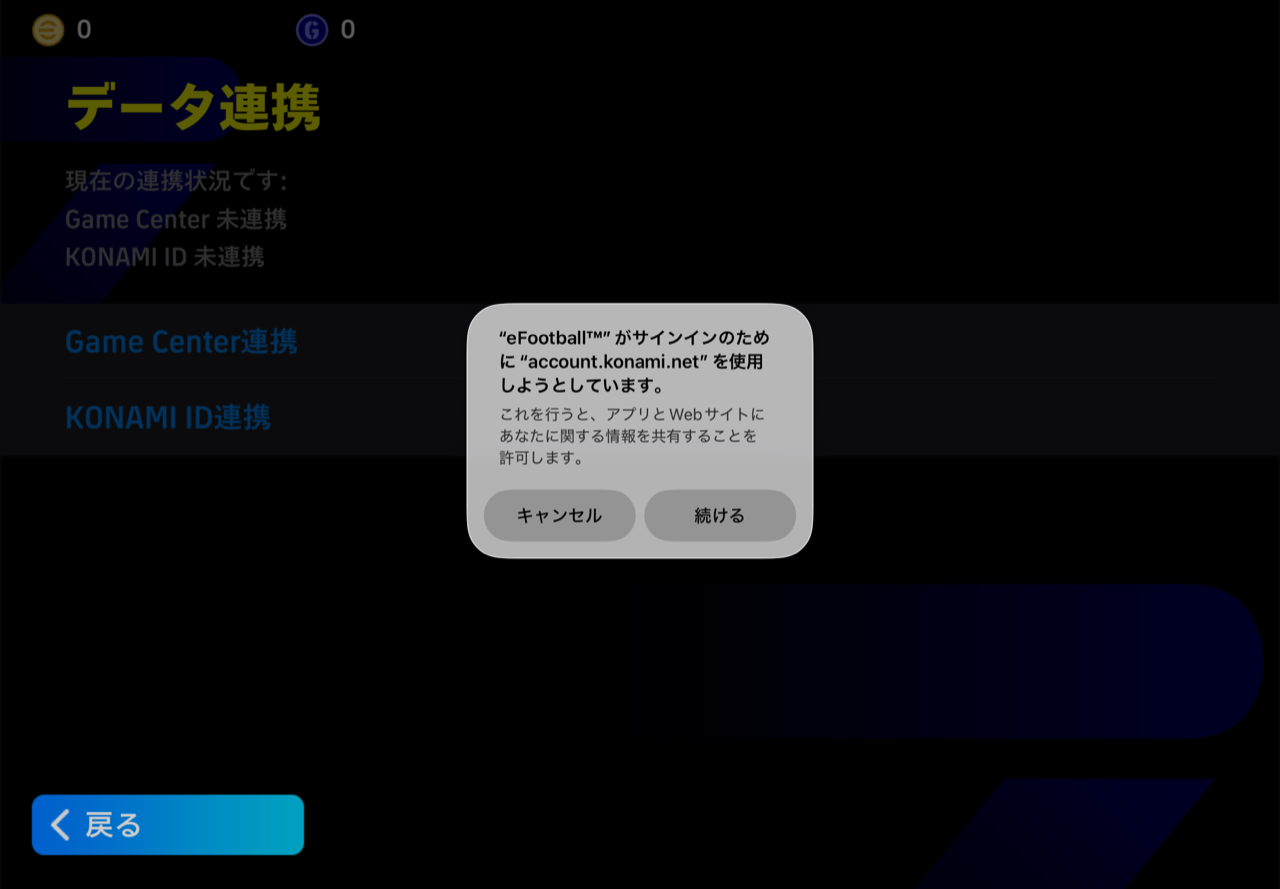 サインインの確認は「続ける」。