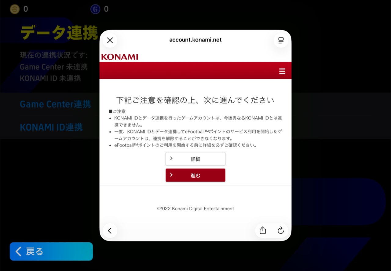 注意を確認して「進む」。