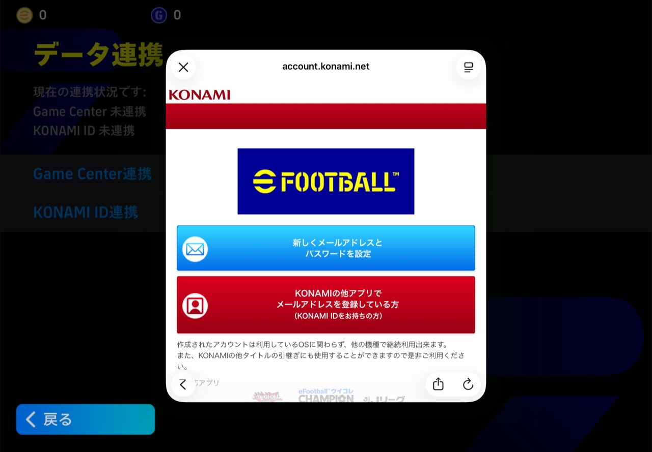 「KONAMI IDをお持ちの方」を選ぶ。