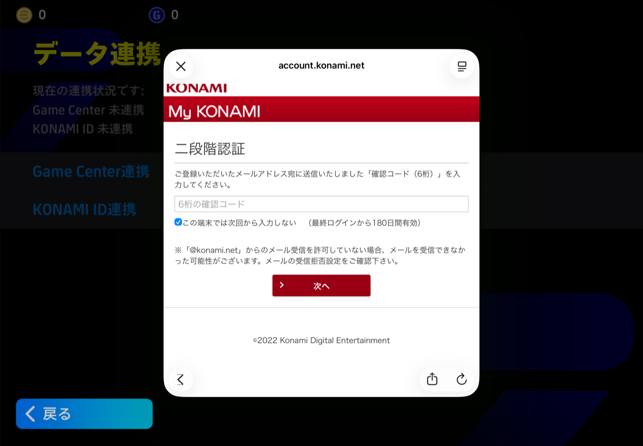 二段階認証の6桁コードを入力。