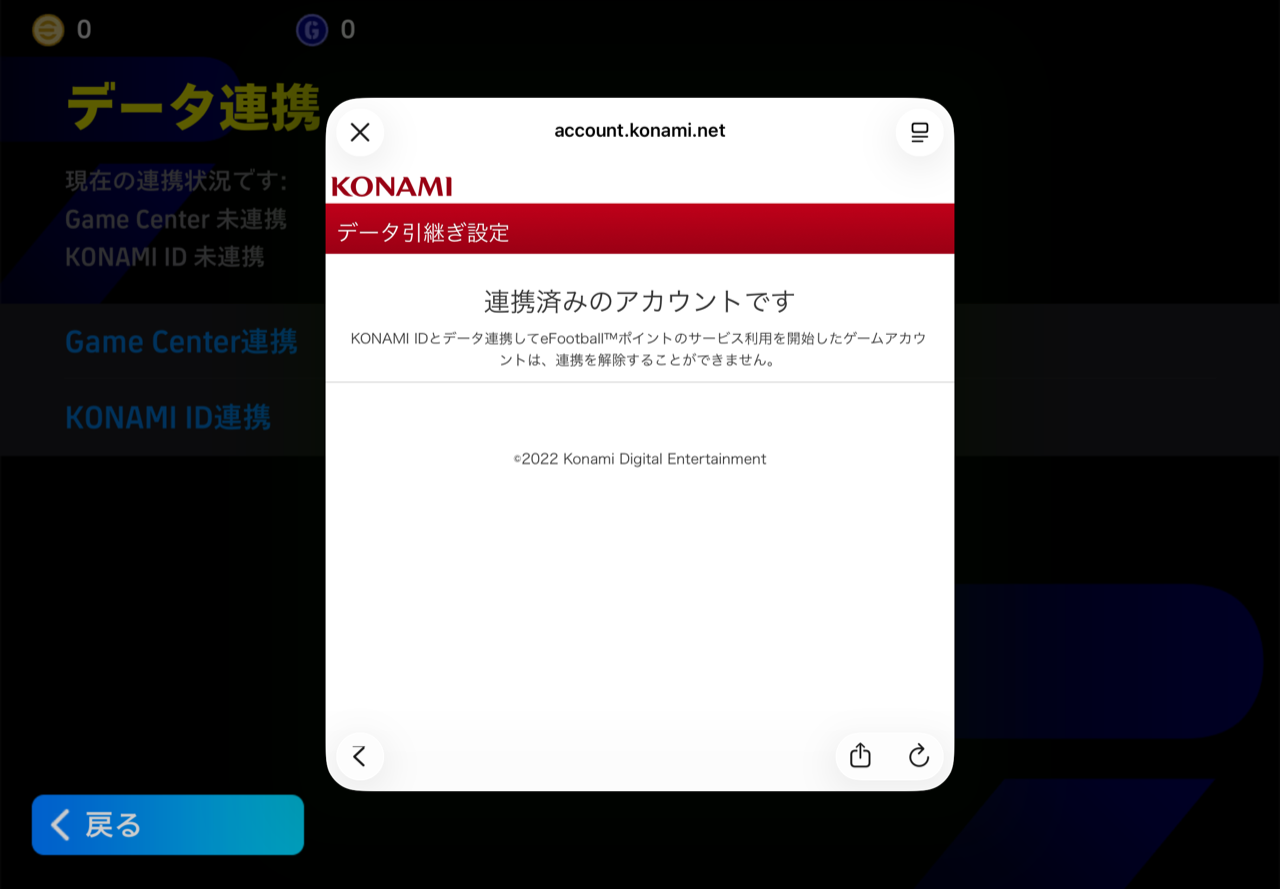 この表示が出れば連携完了。