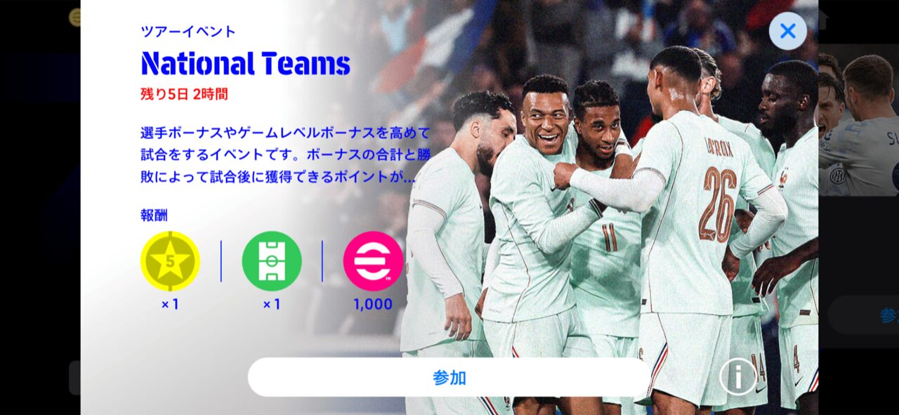 イベントの報酬としてポイントを獲得できる。