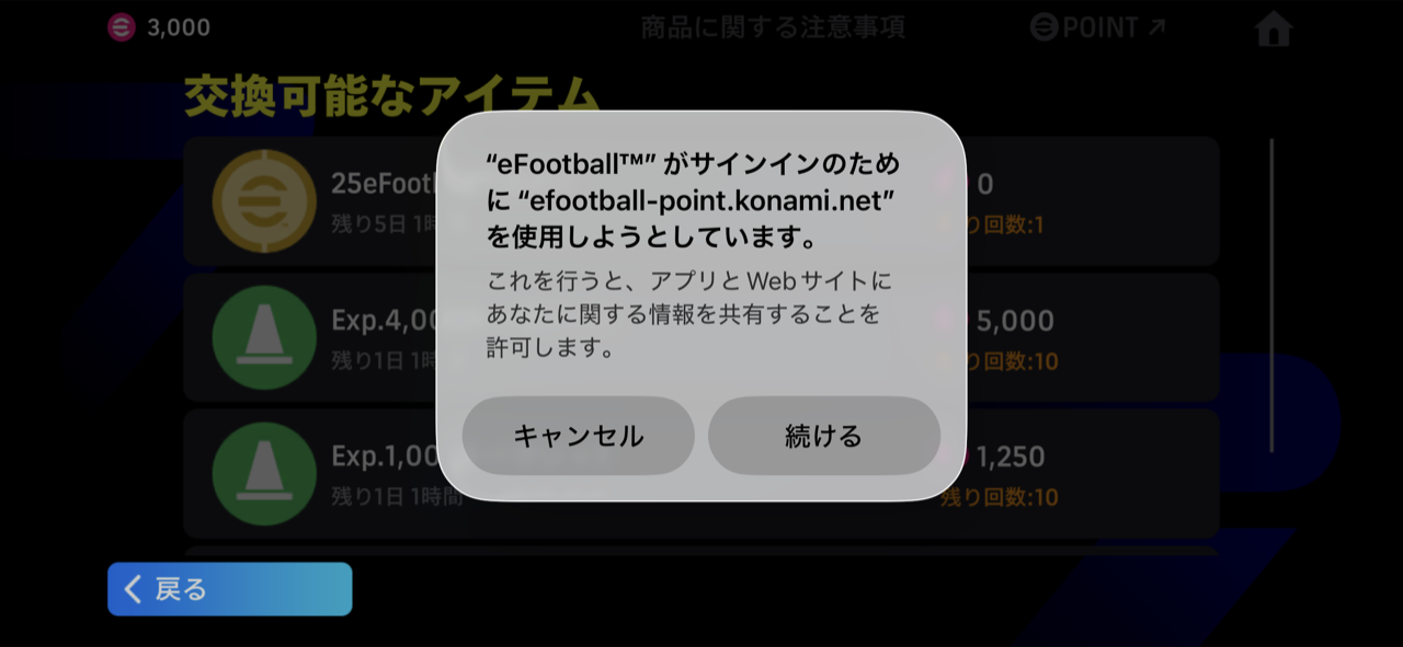 情報共有を許可して「続ける」。